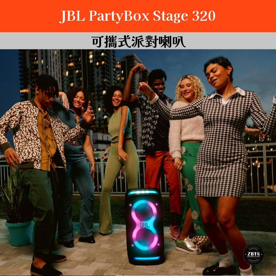 JBL PartyBox Stage 320 派對喇叭