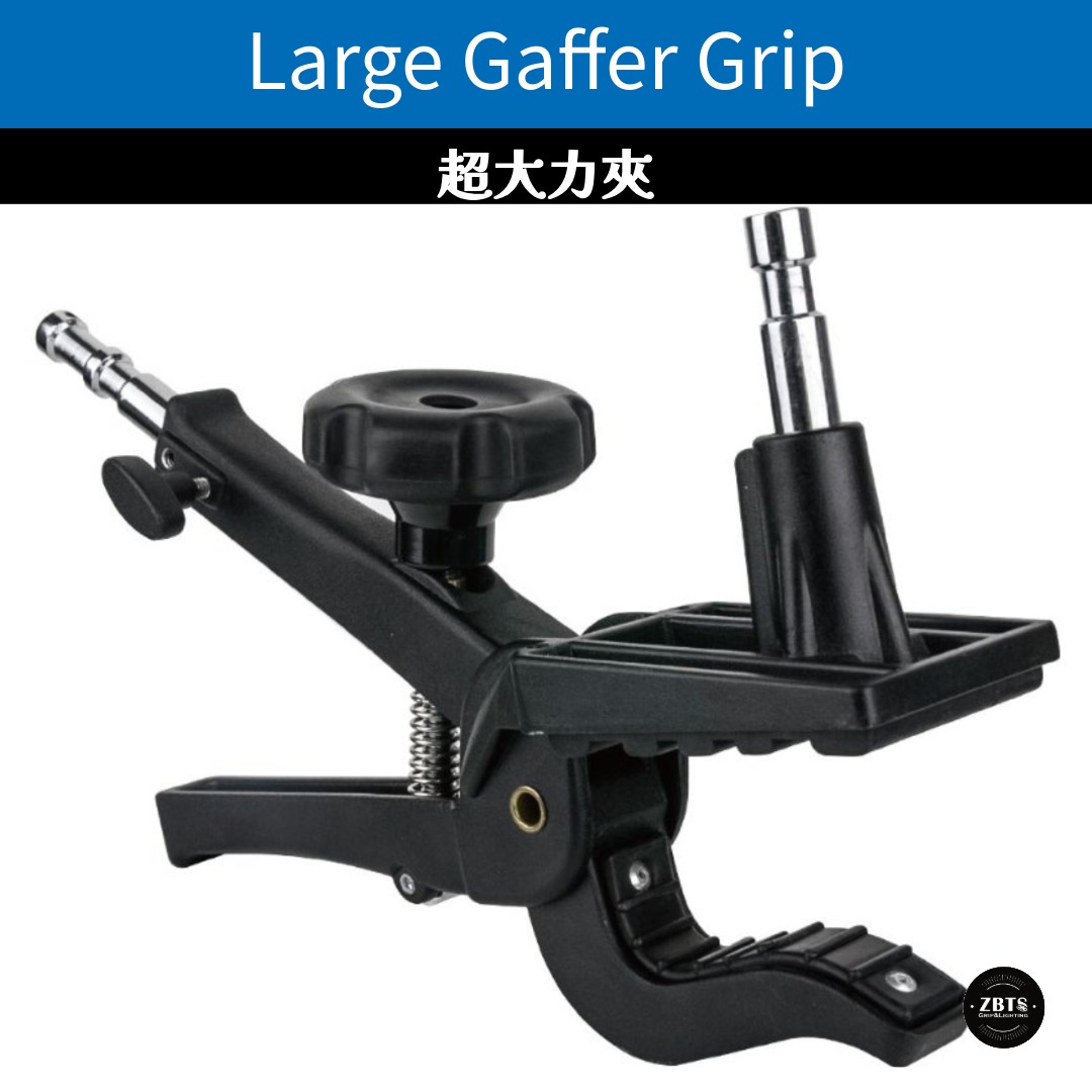 Large Gaffer Grip 超大力夾