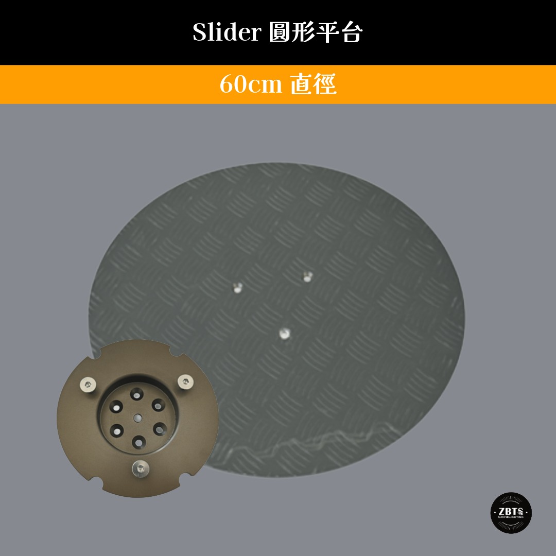 Slider 60cm 圓形平台