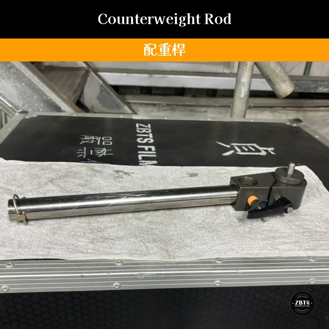 Counterweight Rod 配重桿