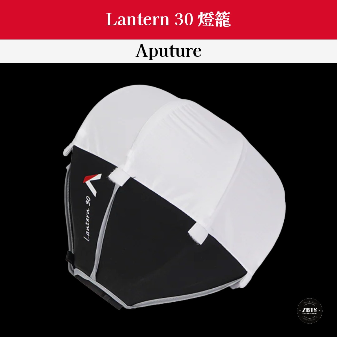 Aputure Lantern 30 for STORM 80C