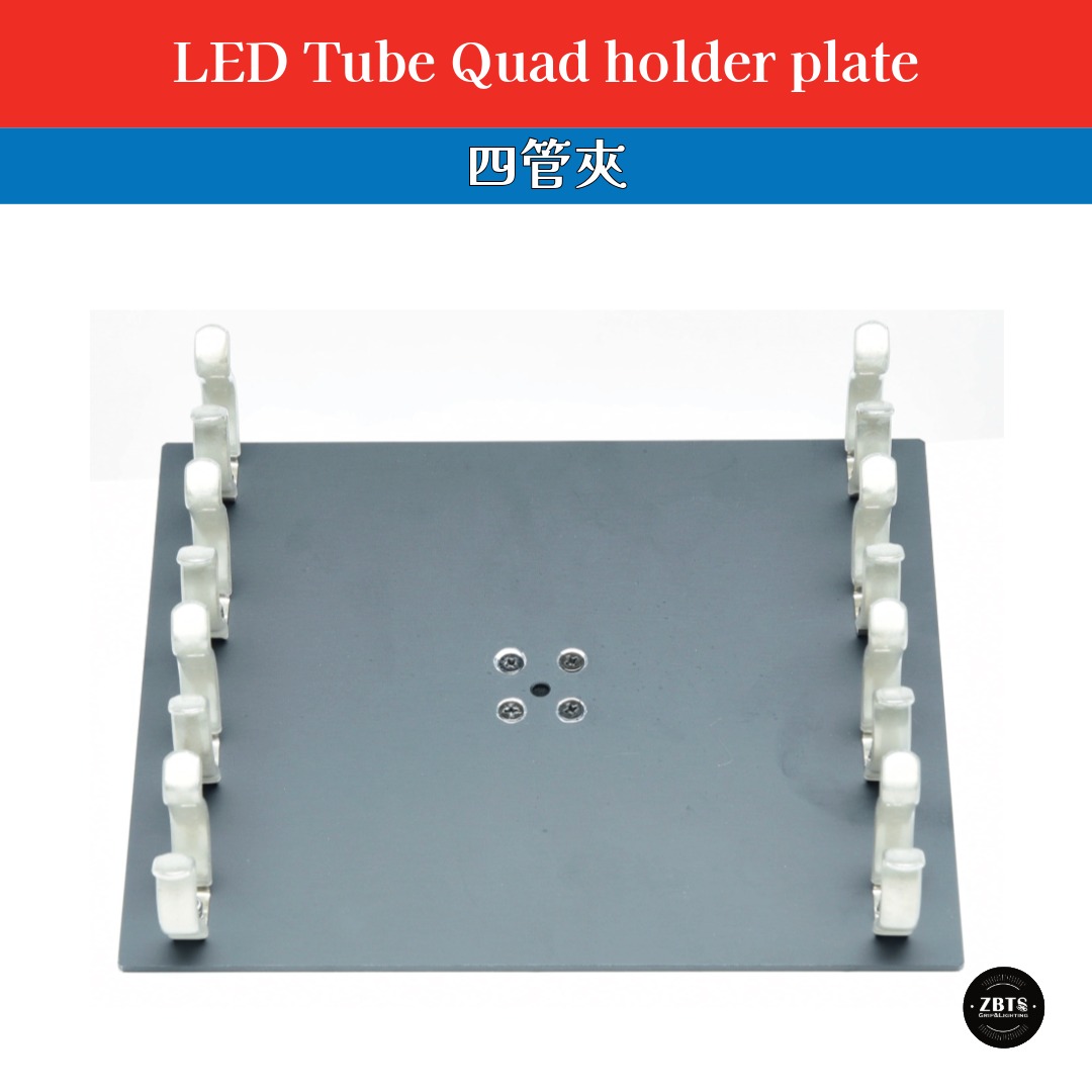 LED Tube Quad holder plate 四管夾