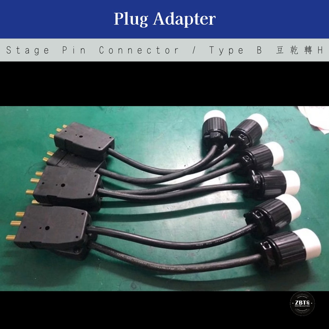 Plug Adapter：Stage Pin Connector / Type B 豆乾轉H